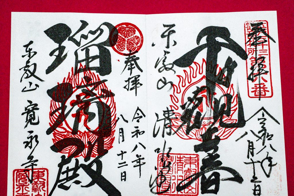 What Is a Goshuin? A Beginner’s Guide to Japan’s Shrine & Temple Seals dsc 4715