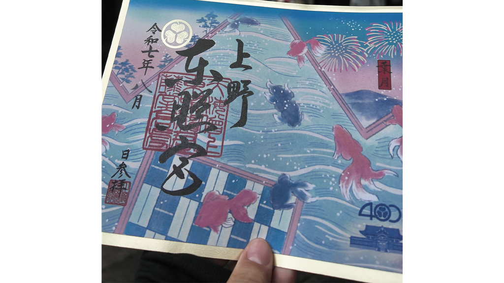 Ueno Toshogu Shrine Guide: Golden Hall, Goshuin & Osamu Tezuka Goshuincho 上野東照宮 08