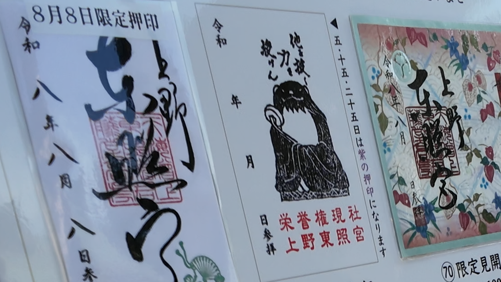 Ueno Toshogu Shrine Guide: Golden Hall, Goshuin & Osamu Tezuka Goshuincho 上野東照宮 09