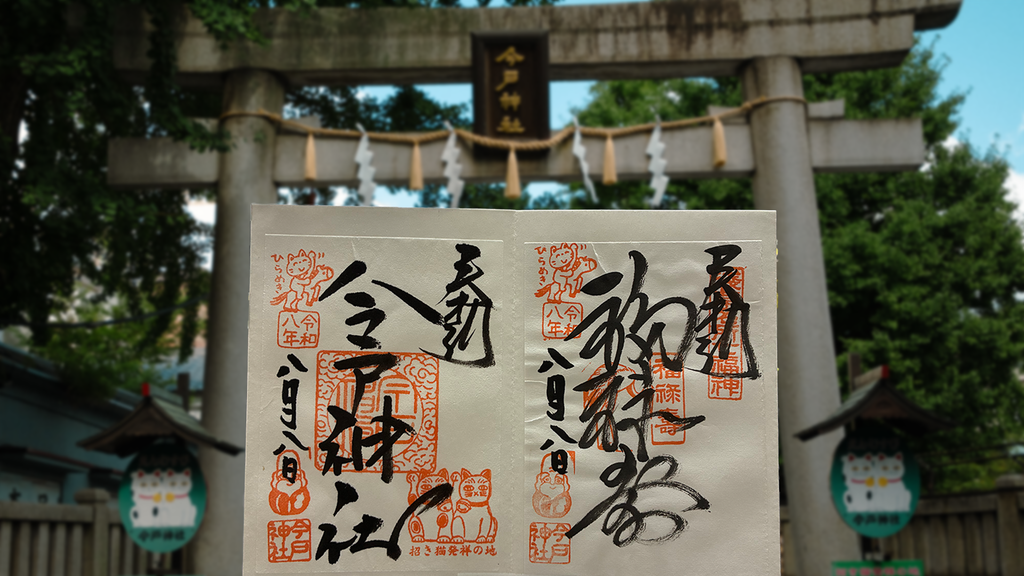 今戸神社 03