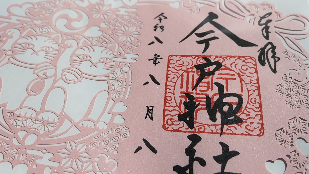 Pink goshuin from Imado Shrine in Asakusa, Tokyo
