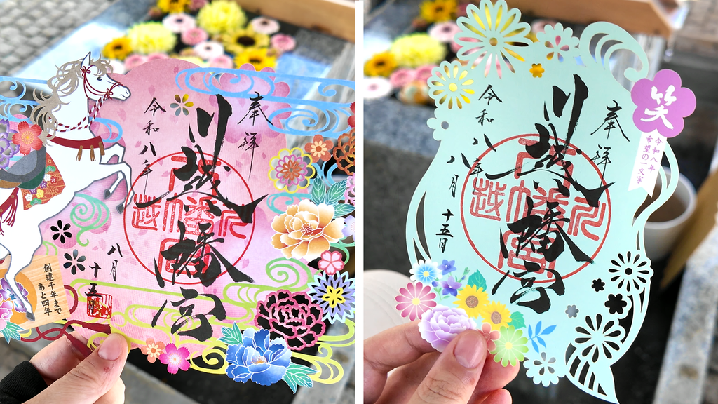 Colorful kirie goshuin from Kawagoe Hachimangu in Kawagoe, Saitama