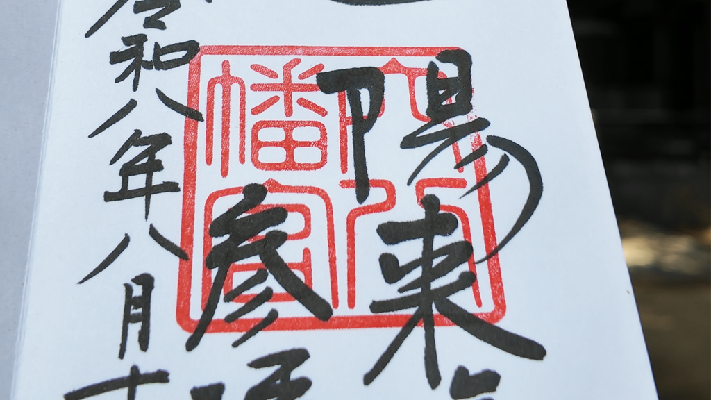 Anahachimangu Guide: Waseda’s Historic Shrine, Goshuin & Ichiyo Raifuku 穴八幡宮 06