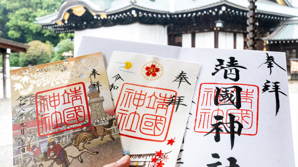 Goshuin from Yasukuni Shrine in Tokyo with the shrine building in the background