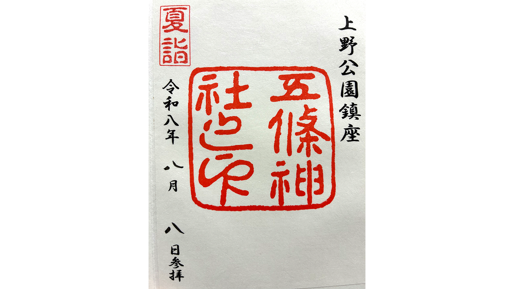 Hanazono Inari Shrine & Gojo Tenjin Shrine: Two Historic Shrines in Ueno Park 花園稲荷神社 07